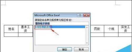 Word怎么制作工资条?
