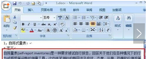 Word怎样快速输入重复的大段文字