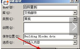 Word怎样快速输入重复的大段文字