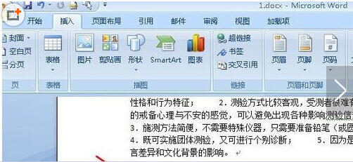 Word怎样快速输入重复的大段文字
