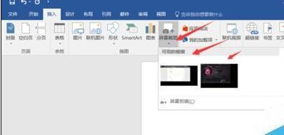 word怎么屏幕截图?