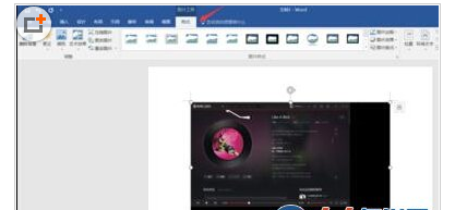 word怎么屏幕截图?