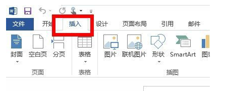 word2013怎么设置页码?