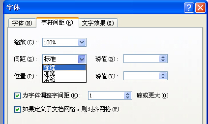 word里面调整字间距的快捷键