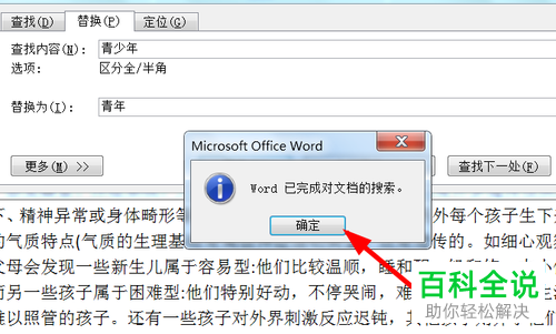 word文档查找替换功能使用教程