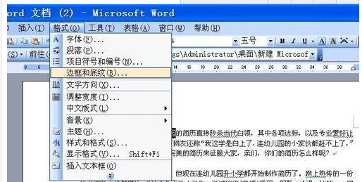 word中如何设置边框和底纹