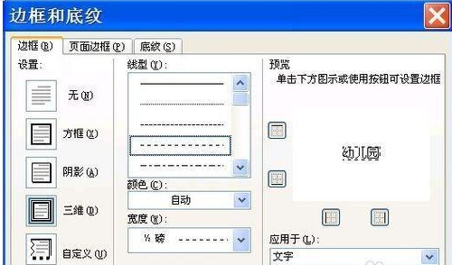 word中如何设置边框和底纹