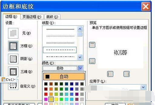 word中如何设置边框和底纹