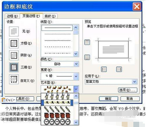 word中如何设置边框和底纹