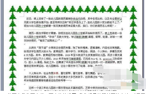 word中如何设置边框和底纹