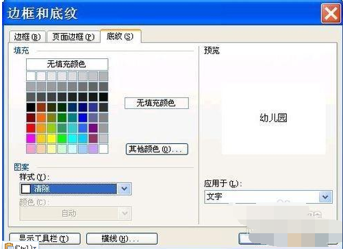 word中如何设置边框和底纹