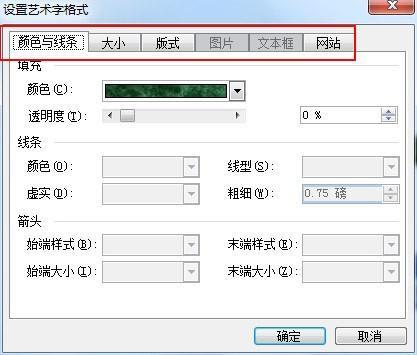 word怎么设置和移动艺术字