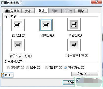 word怎么设置和移动艺术字