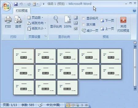 Word2007快速制作成绩通知单的方法