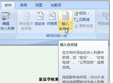 Word2007快速制作成绩通知单的方法