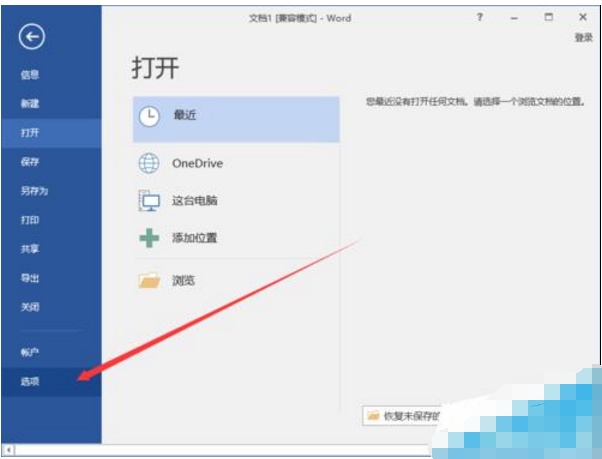 Word2013双面打印时怎样设置只在纸张正面打印?