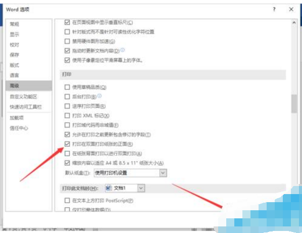 Word2013双面打印时怎样设置只在纸张正面打印?