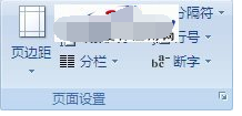 word 2007如何插入分节符