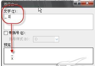 Word 2007中为字符添加上划线