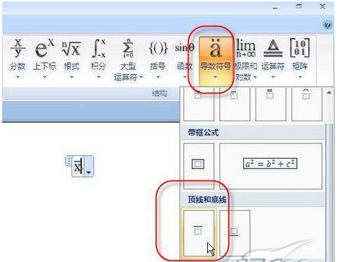 Word 2007中为字符添加上划线