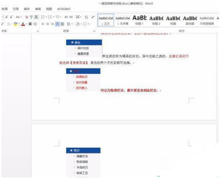 word2016单独一页横向显示怎么设置?