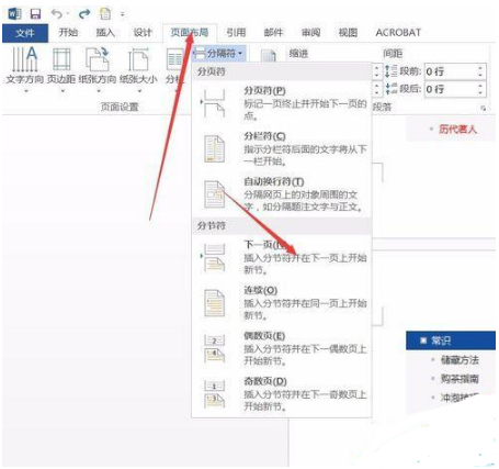 word2016单独一页横向显示怎么设置?