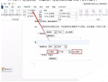 word2016单独一页横向显示怎么设置?