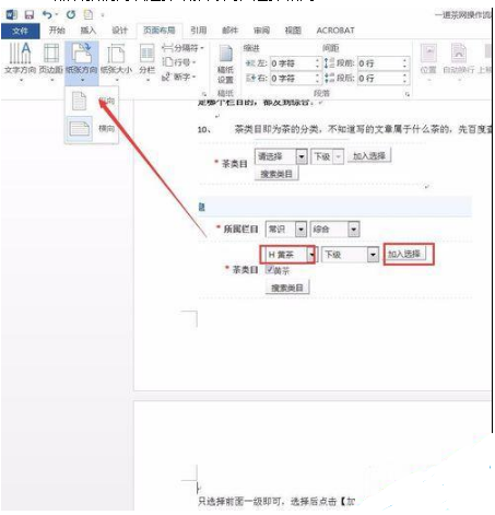 word2016单独一页横向显示怎么设置?