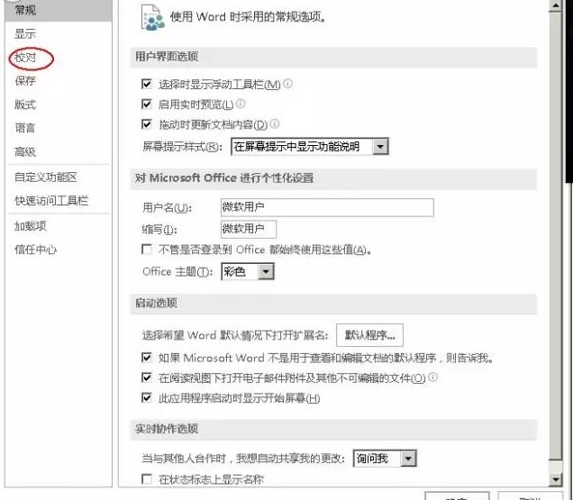 word2007怎么取消自动输入序号