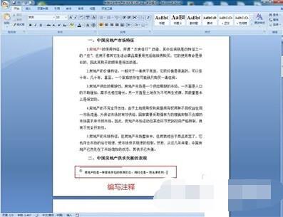 word如何添加论文注释