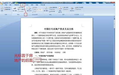 word如何添加论文注释