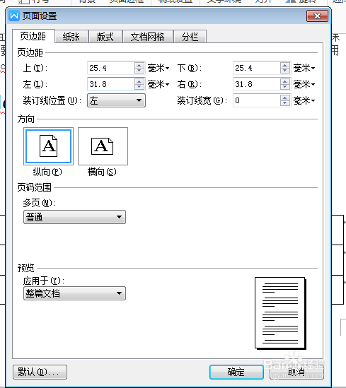 word表格如何让两页变一页