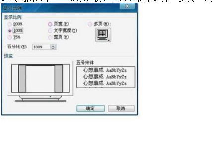 word表格如何让两页变一页
