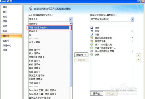 Word2007如何算算式