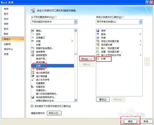 Word2007如何算算式