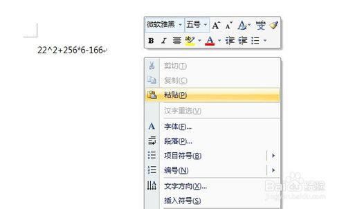 Word2007如何算算式