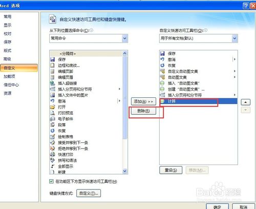 Word2007如何算算式