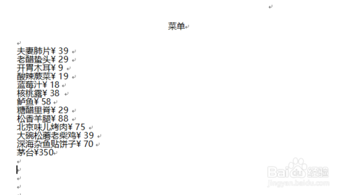 word如何使用制表位？