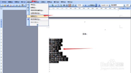 word如何使用制表位？