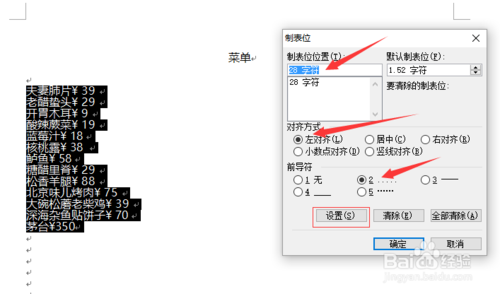 word如何使用制表位？