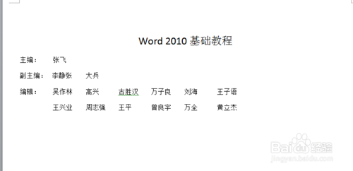 word如何使用制表位？