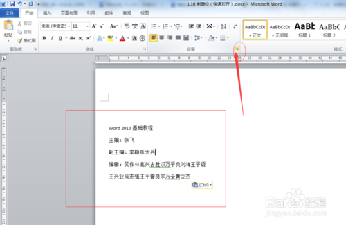 word如何使用制表位？
