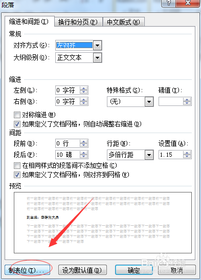 word如何使用制表位？