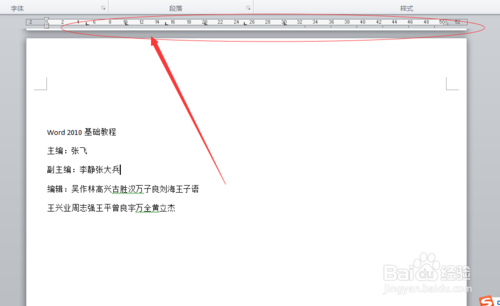 word如何使用制表位？