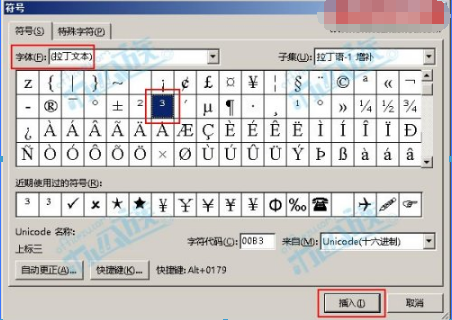 Word中输入平方米/立方米符号的四种方法