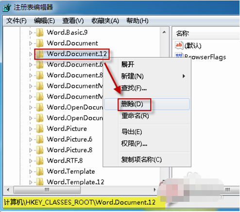Word文档图标显示不正常怎么办
