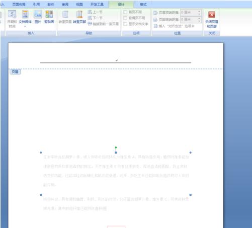 Word2007去除水印的三种实用方法