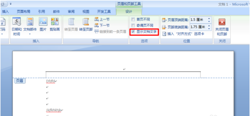 Word2007去除水印的三种实用方法
