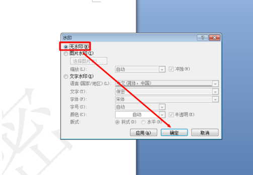 Word2007去除水印的三种实用方法