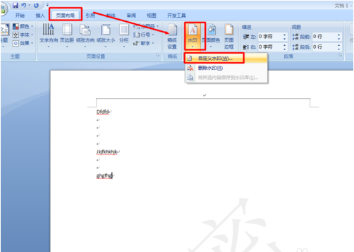 Word2007去除水印的三种实用方法